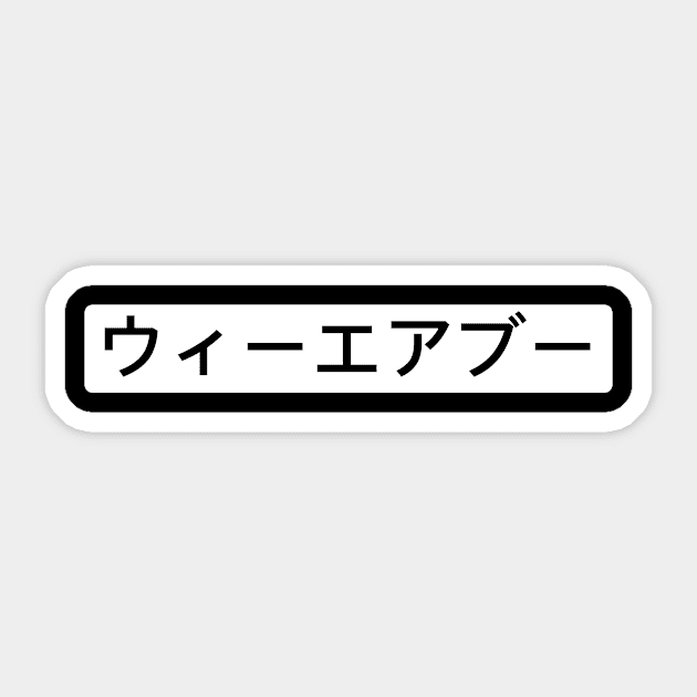 Otaku Trash Anime Design Sticker by Wizardmode